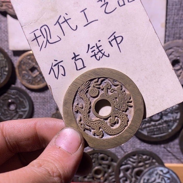 铜现代工艺品仿古钱币