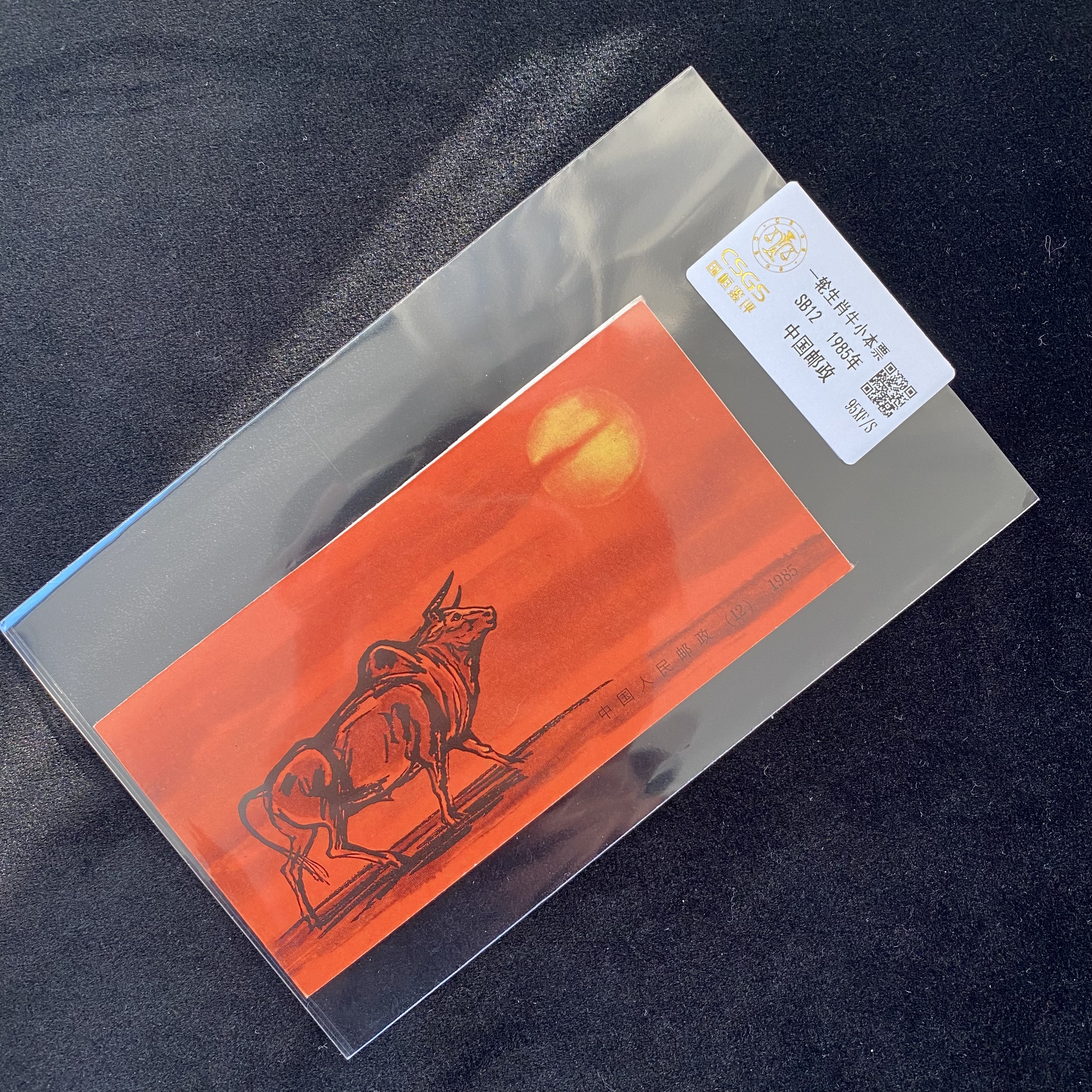 一轮生肖牛小本票   评级鉴定 邮票