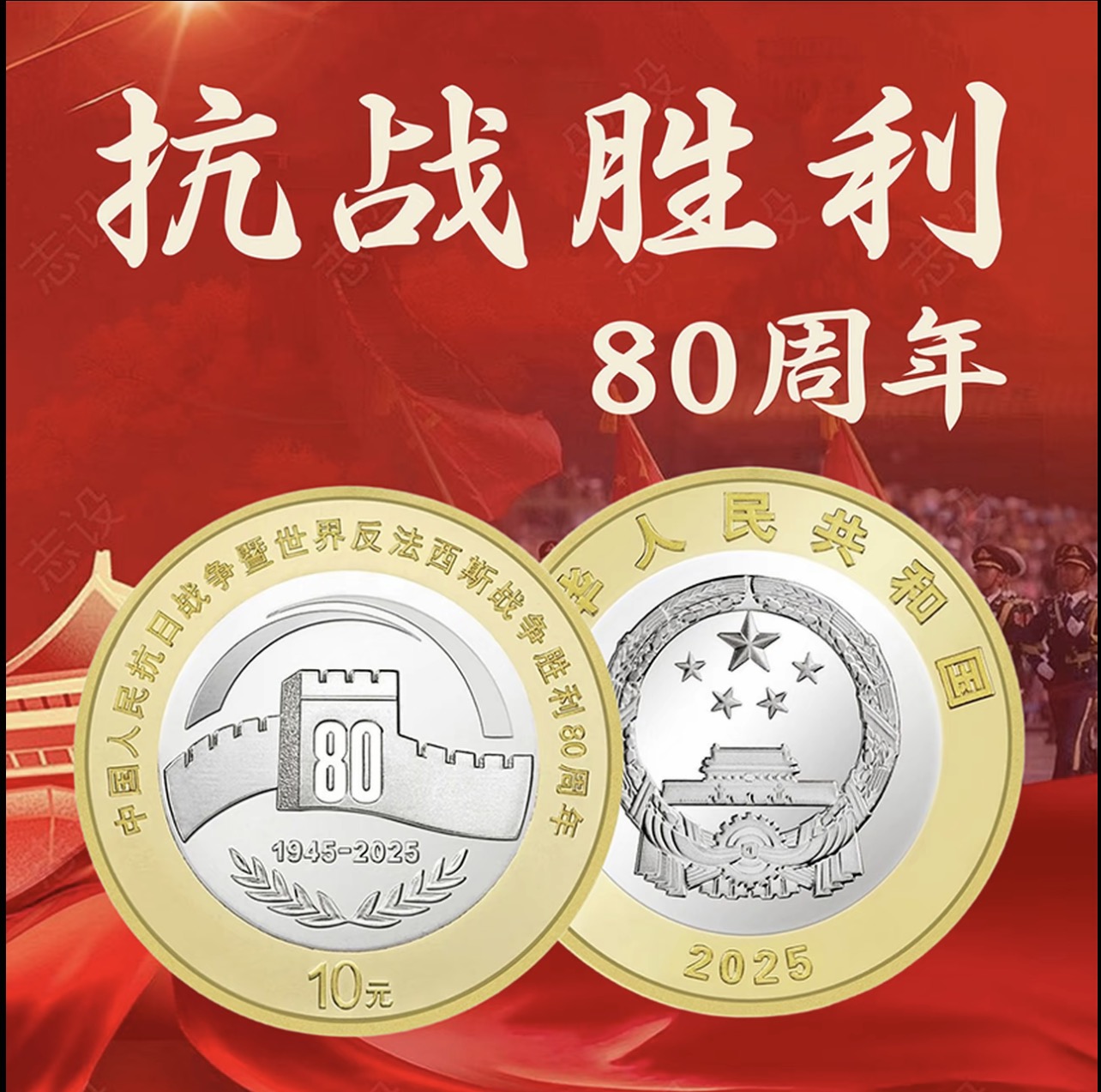 法定货币抗战80周年胜利纪念币保真收藏首选礼