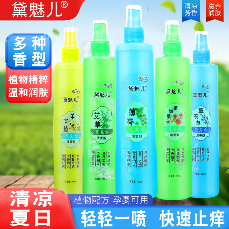 【拍五发六】艾草花露水洋甘菊薄荷清香喷雾夏季蚊不叮安稳睡眠必备