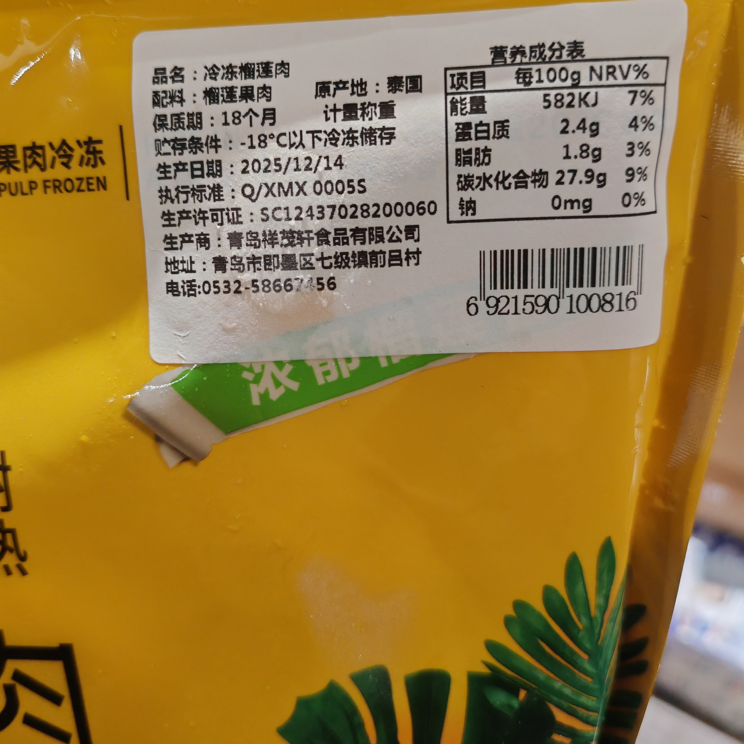 新日期，金枕榴莲肉900-1000克
