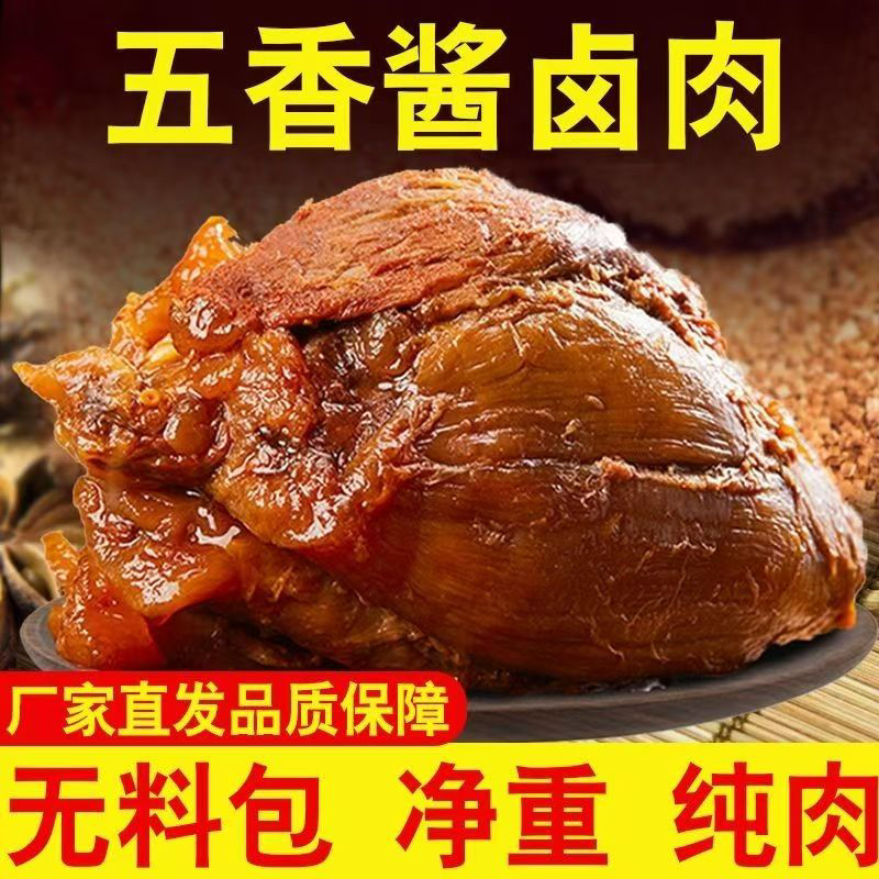 【顺丰包邮】五香前后腱子肉净重3斤一袋真空纯干无汤汁酱香全熟