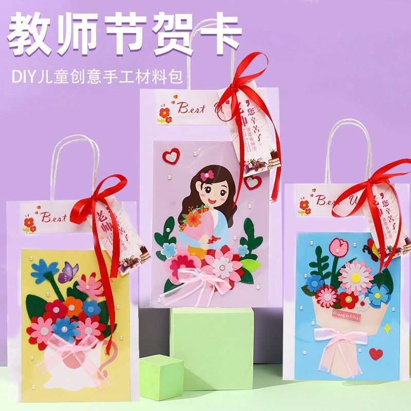 教师节不织布贺卡diy手工制作礼物幼儿园毕业儿童送老师祝福礼物