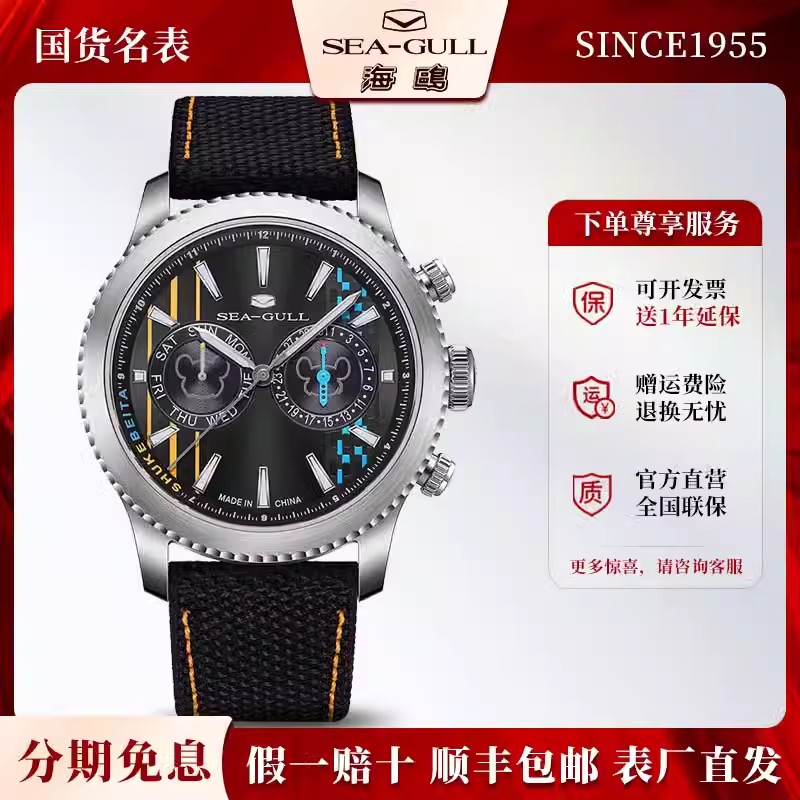 正品海鸥表手表飞行员夜光双时区自动机械表男表舒克贝塔联名1059