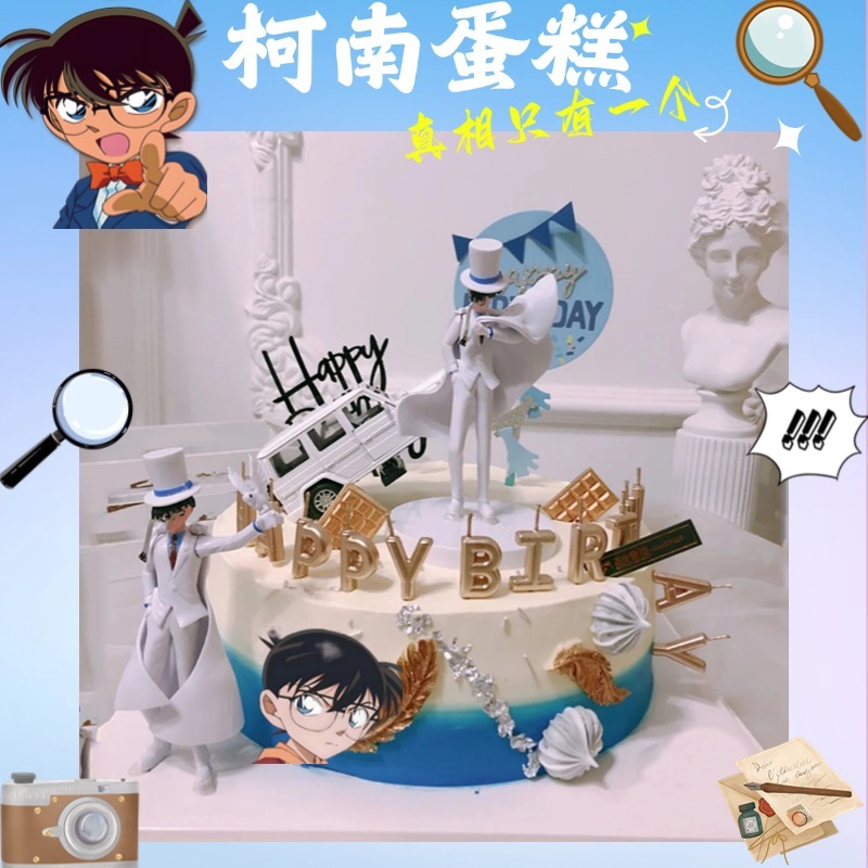 新款柯南生日蛋糕主题定制联名儿童男女孩怪盗基德济南同城配送
