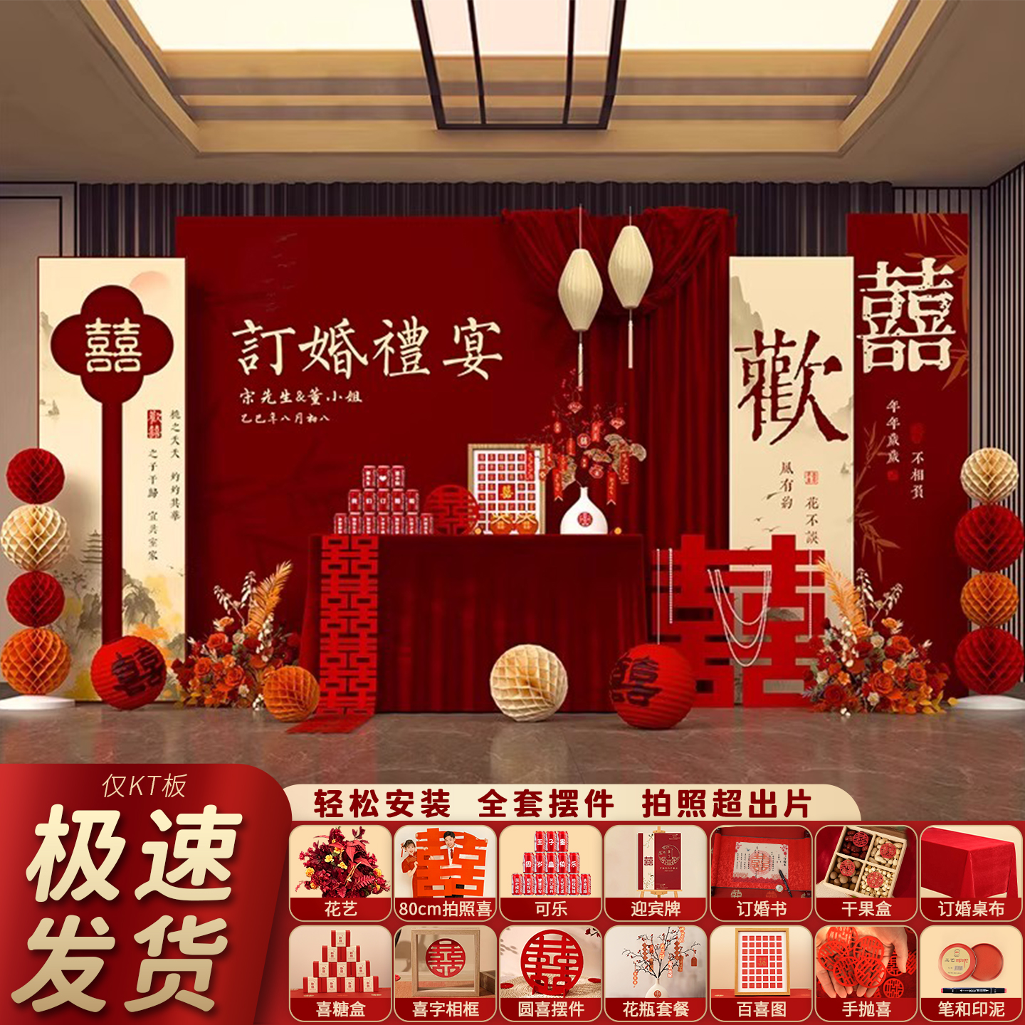 订婚宴场景摆件布置装饰新中式喜字结婚摆件全套餐摆台kt板背景墙