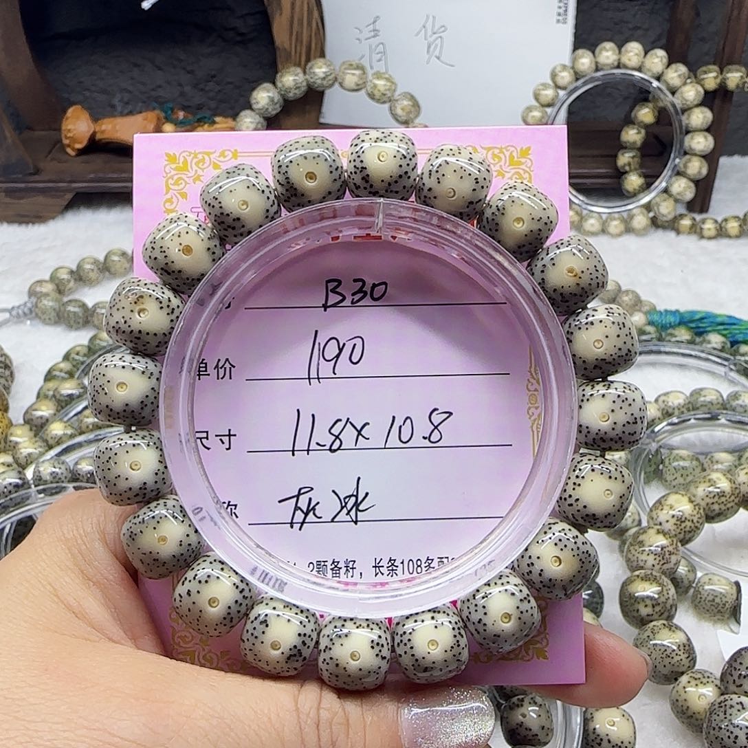 丁*子心月星月菩提一号B30