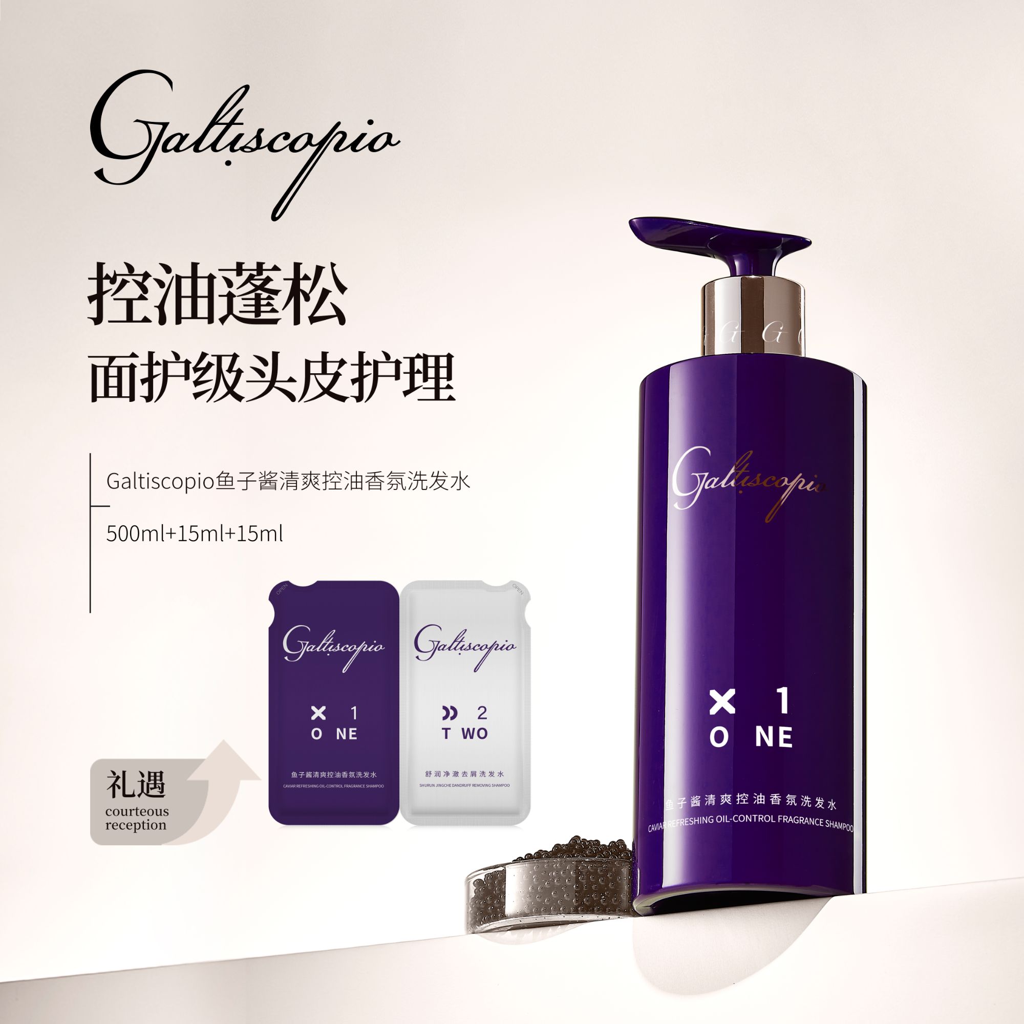 格蕾丝卡比奥/GALTISCOPIO鱼子酱洗发水发膜奢护套装蛋白还原修护