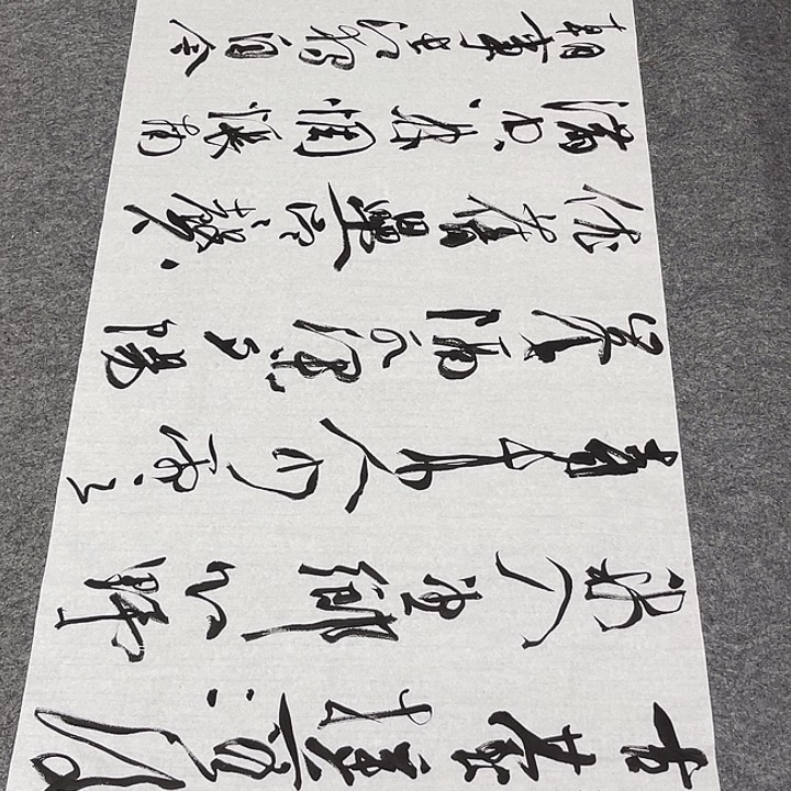 书法裴老师书法作品