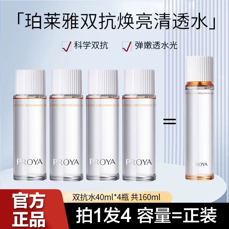 PROYA/珀莱雅双抗水焕亮清透爽肤水滋养修护紧致舒缓肌肤 
