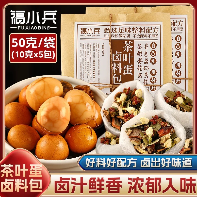 秘制五香小卤蛋料包 鲜香味美五香茶叶蛋早餐鸡蛋新货现发