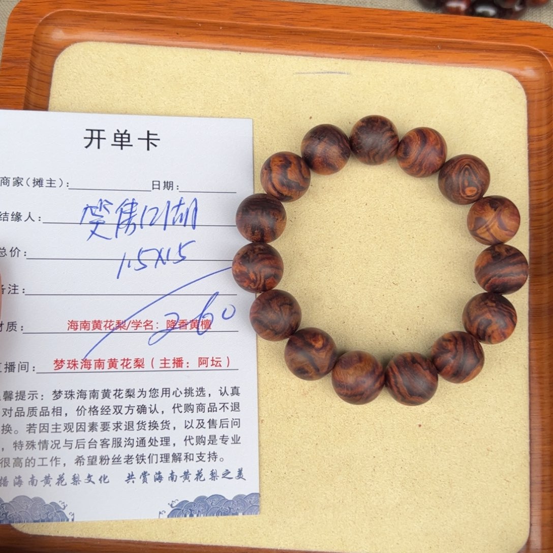 笑***湖黄花梨/降香黄檀手串/手链