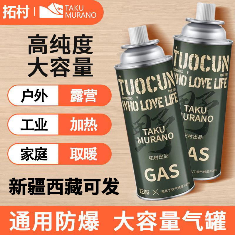 拓村卡式罐户外卡磁炉燃气小罐液化瓦斯露营野炊便携罐卡式炉野餐