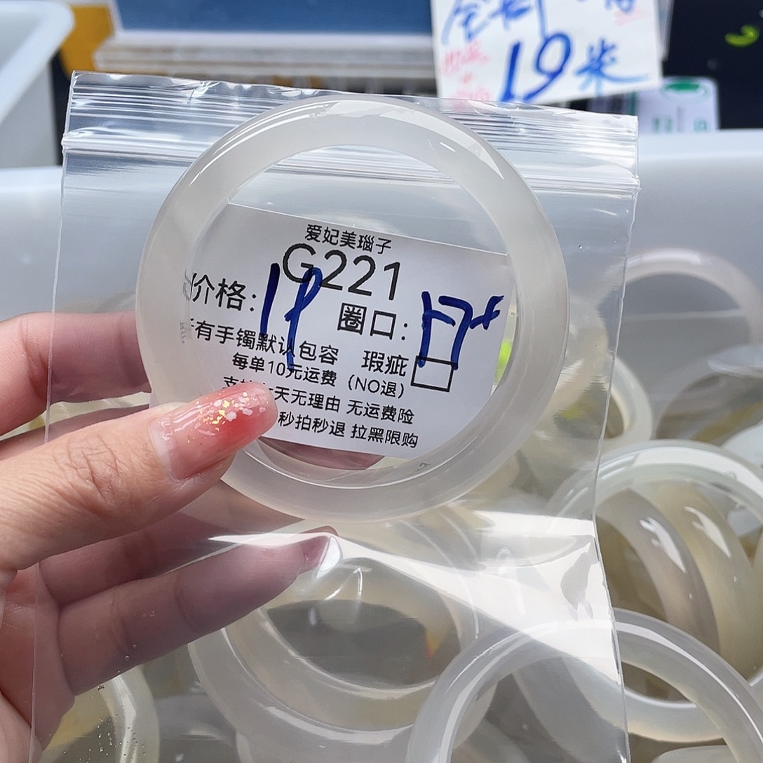 啊***海玛瑙/玉髓未镶嵌手镯221