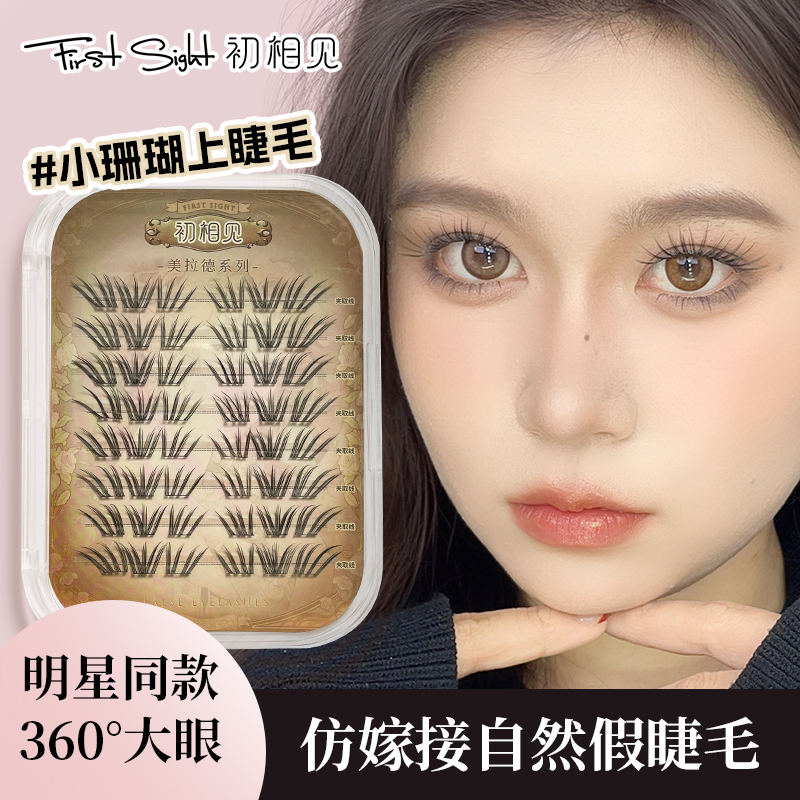 初相见【小珊瑚】【涂山狐】假睫毛卷翘韩系INS浓密狐系单簇仿真分段