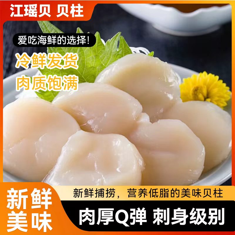 鲜活速冻带子二斤顺丰包邮江瑶柱优质婴儿带子贝