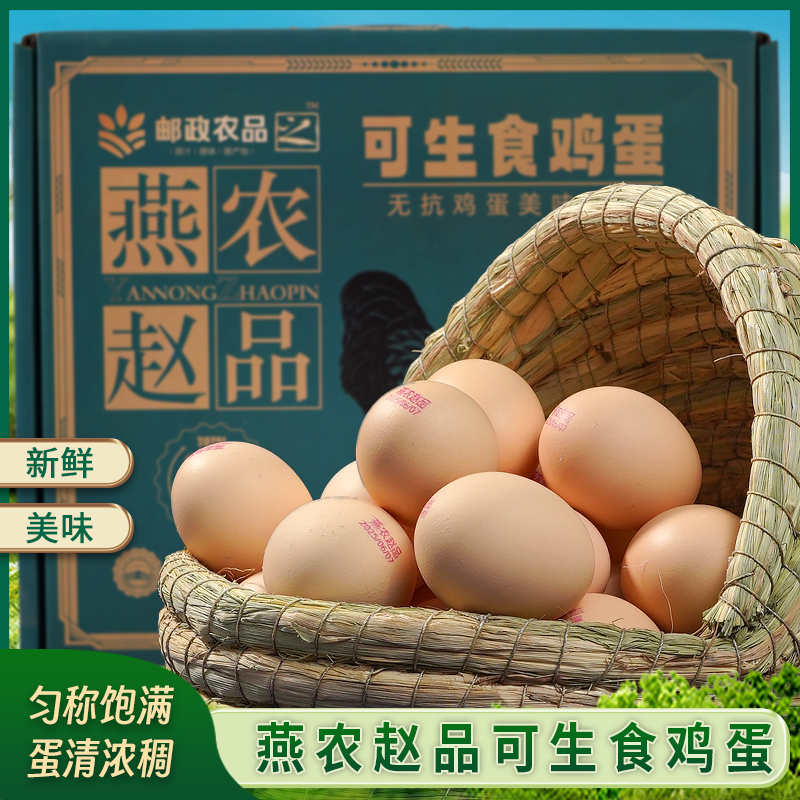 【河北邮政甄选】可生食富硒无抗鸡蛋高品质鸡蛋农家散养鸡蛋营养