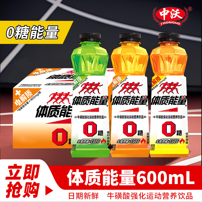 zhongwo/中沃无糖体质能量牛磺酸强化型维生素饮料600ml瓶0糖饮料