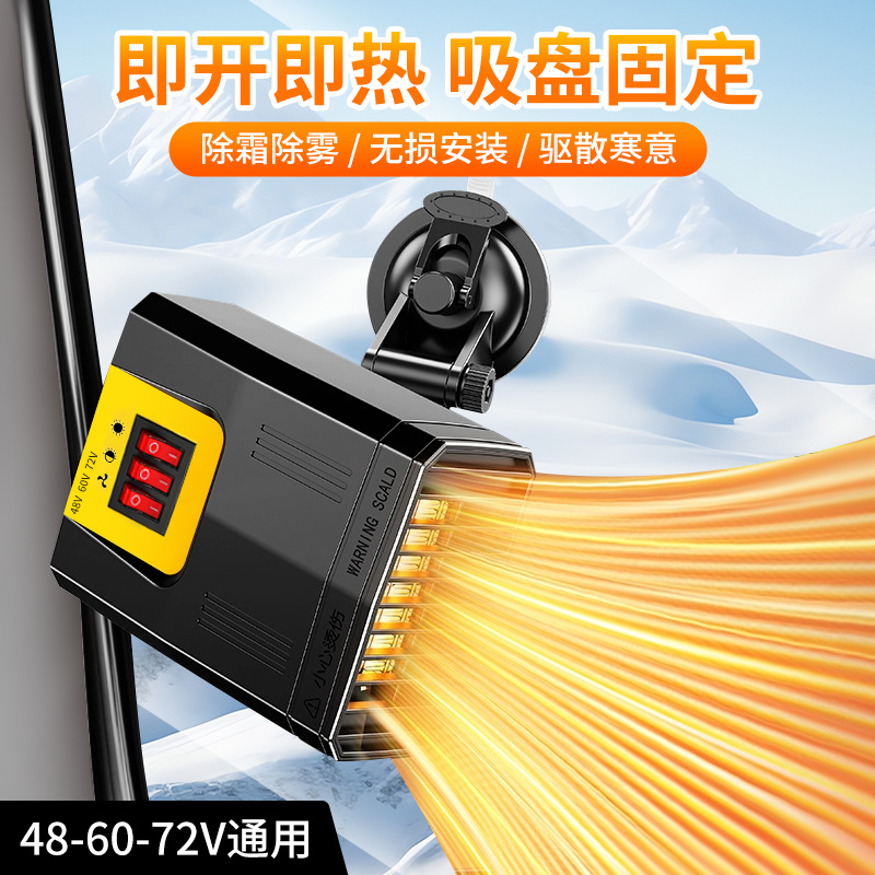 新款车载暖风机取暖器冬季车载加热器汽车除霜去雾加热电暖器通用