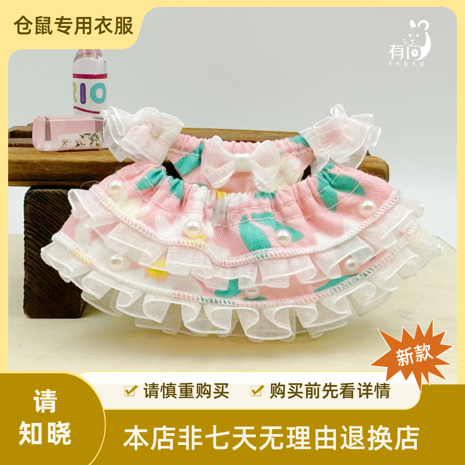 仓鼠衣服金丝熊衣服蜜袋鼯衣服花枝鼠花色多层裙定制 满39元包邮