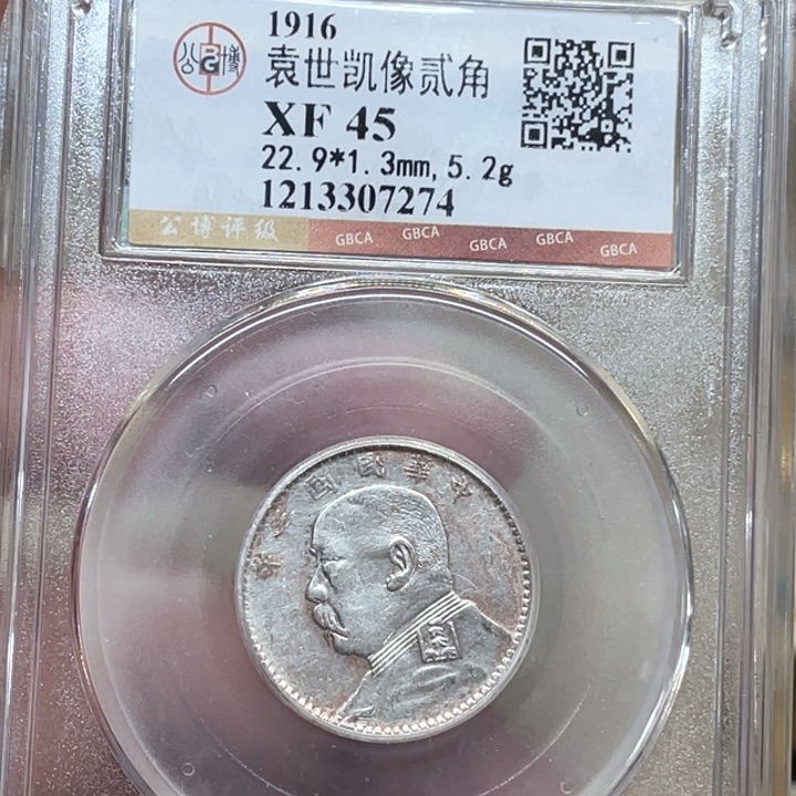 银古钱币一枚图片品相