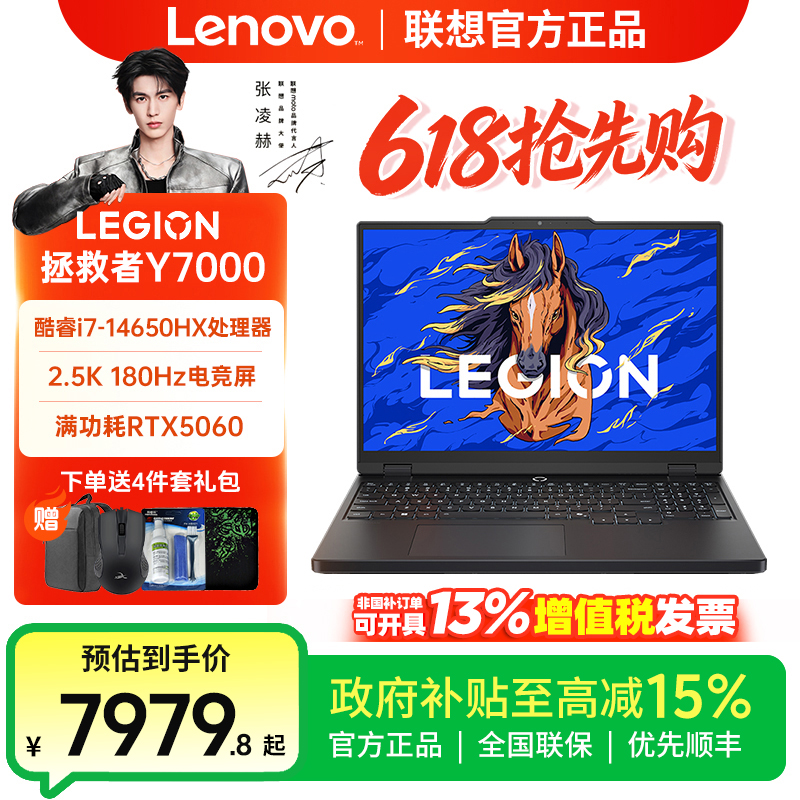 【国补15%】联想拯救者Y7000 i7-14650HX 16G 512G RTX5060 笔记本