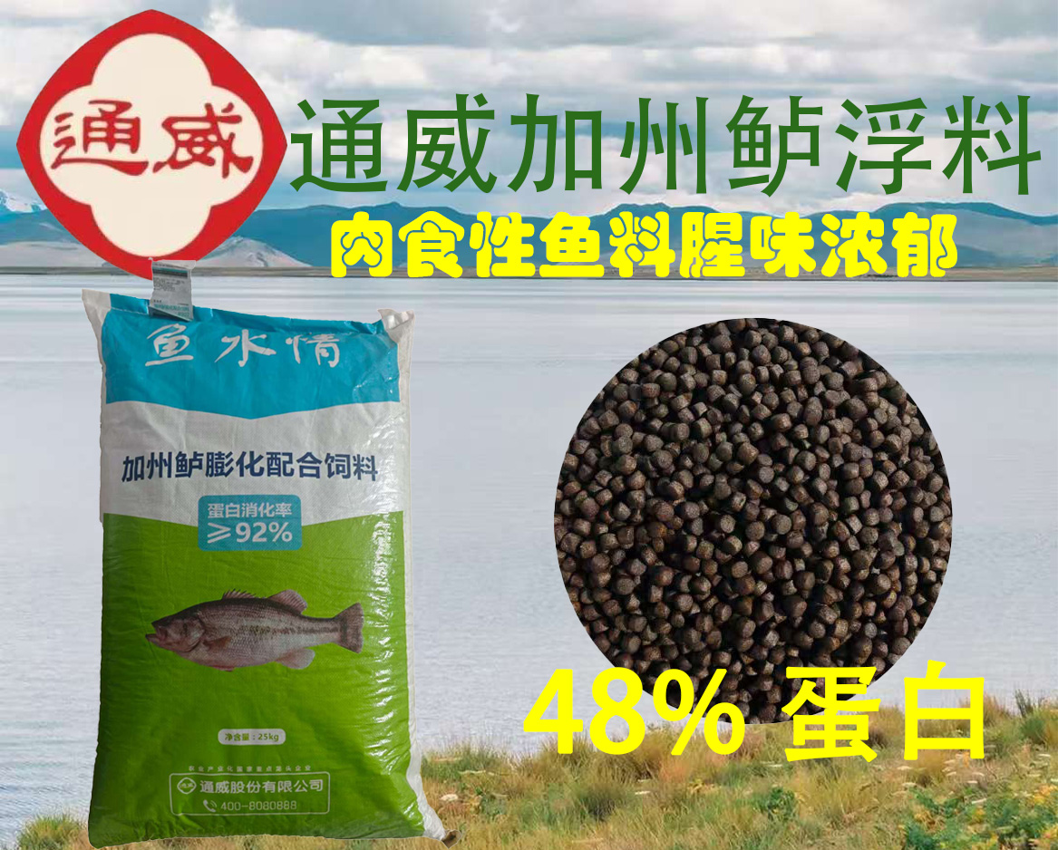 浮水鱼饲料高蛋白原塘大颗粒适合加州鲈养殖