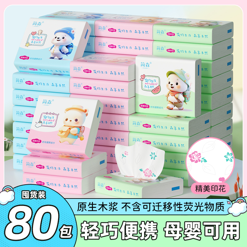 【80包】儿童纸巾入学纸巾抽纸小包抽纸皮夹纸餐巾学生宿舍手帕纸