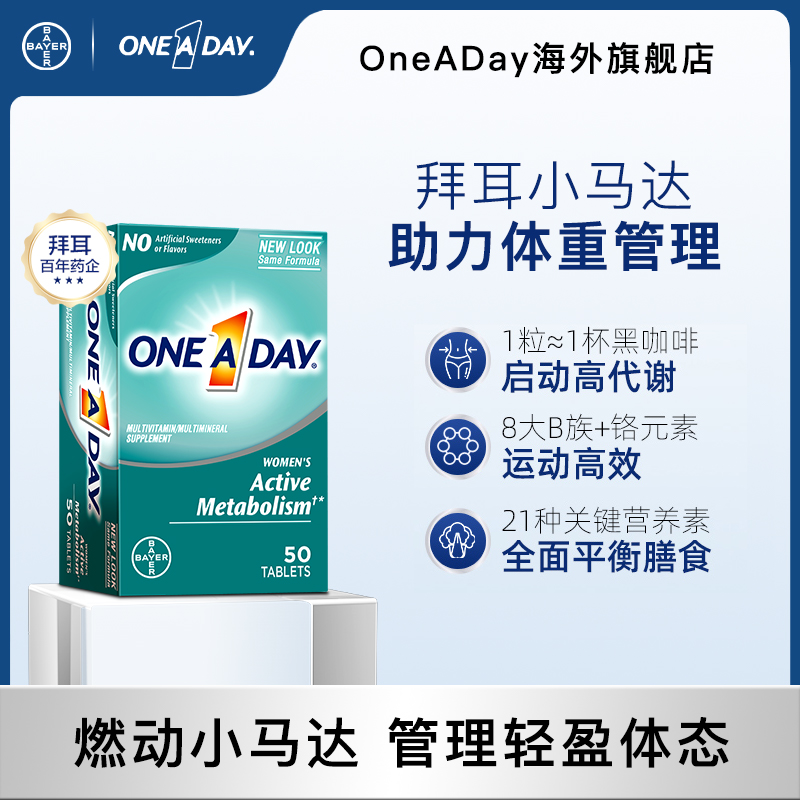 ONEADAY拜耳女新陈代谢维生素燃动小马达咖啡因50粒/盒W