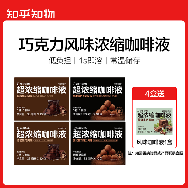 【巧克力系列尝鲜】熔岩黑巧/黑松露风味超浓缩咖啡液