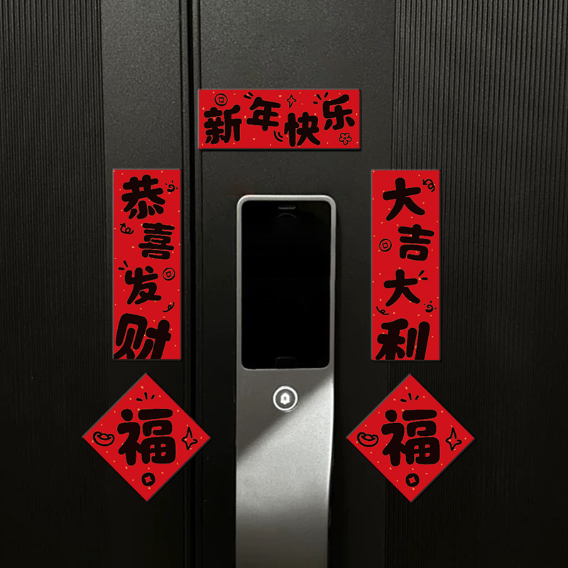 马年新年装饰品门锁迷你磁吸小对联智能锁入户门贴纸春联春节布置