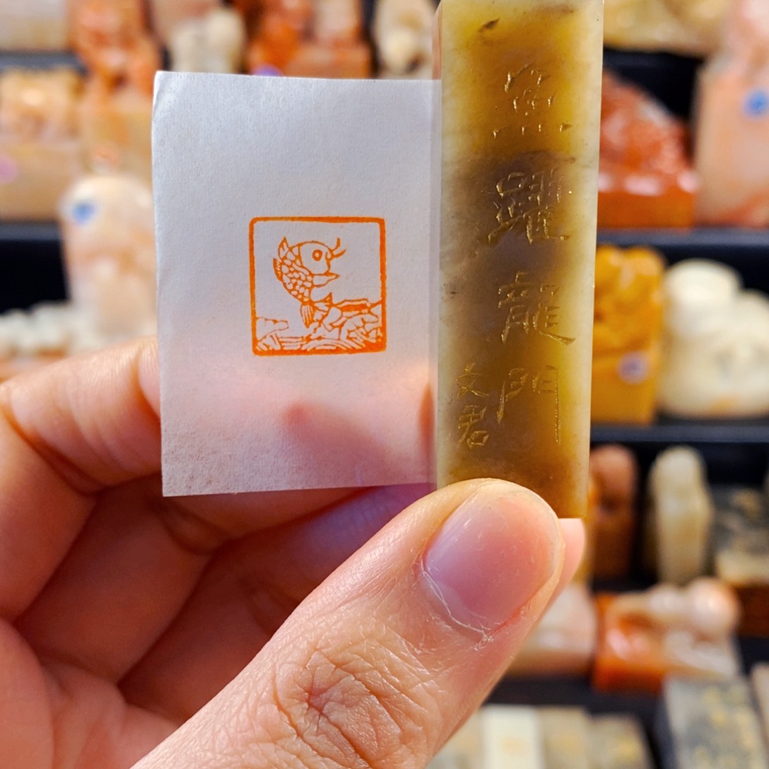 巴林石印石手工篆刻鱼