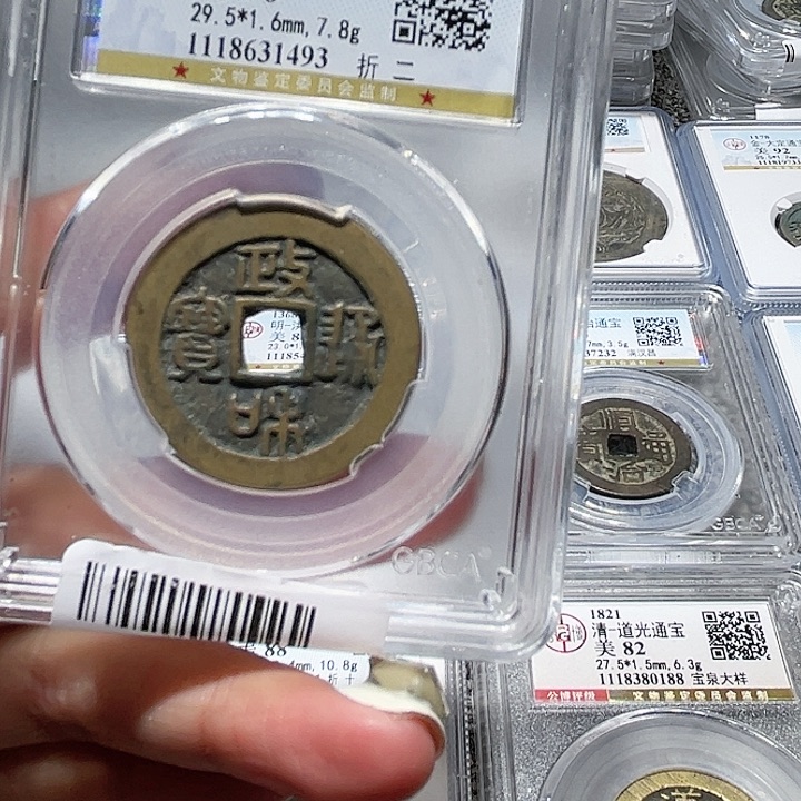 铜m****嘿皖韵政和通宝折二