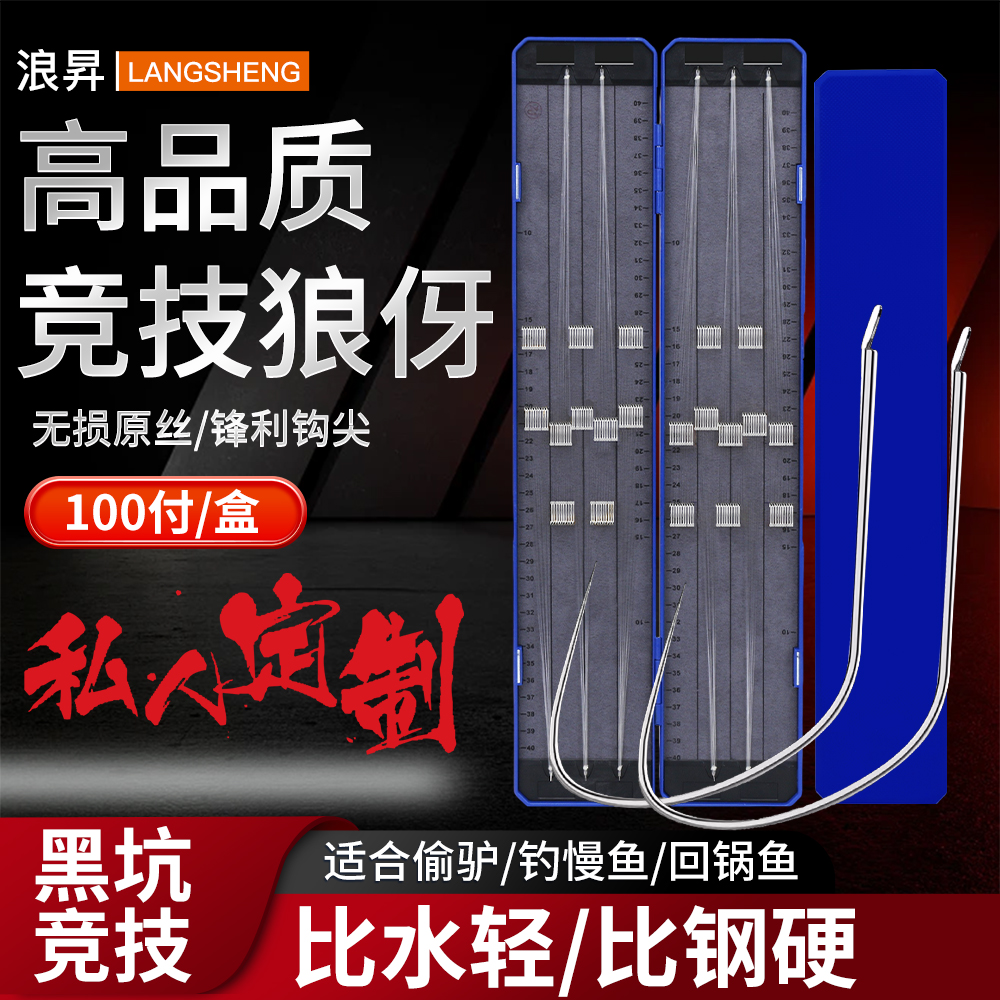 浪昇定制狼牙钩100付手工黑坑鲤鱼竞技专用子线双钩成品鱼钩套装