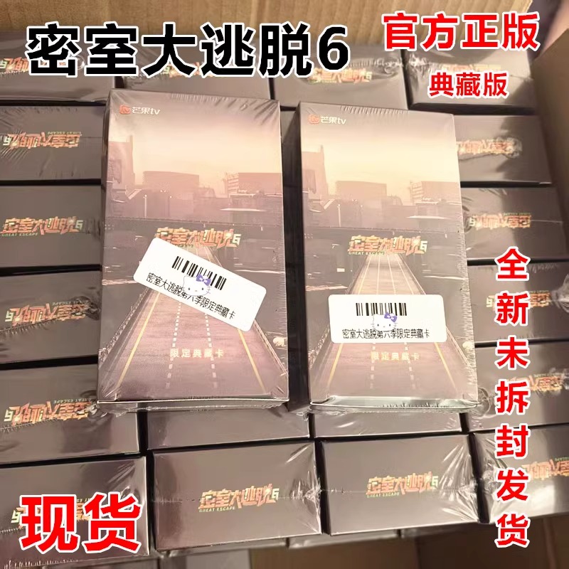 密室大逃脱6典藏卡盲盒