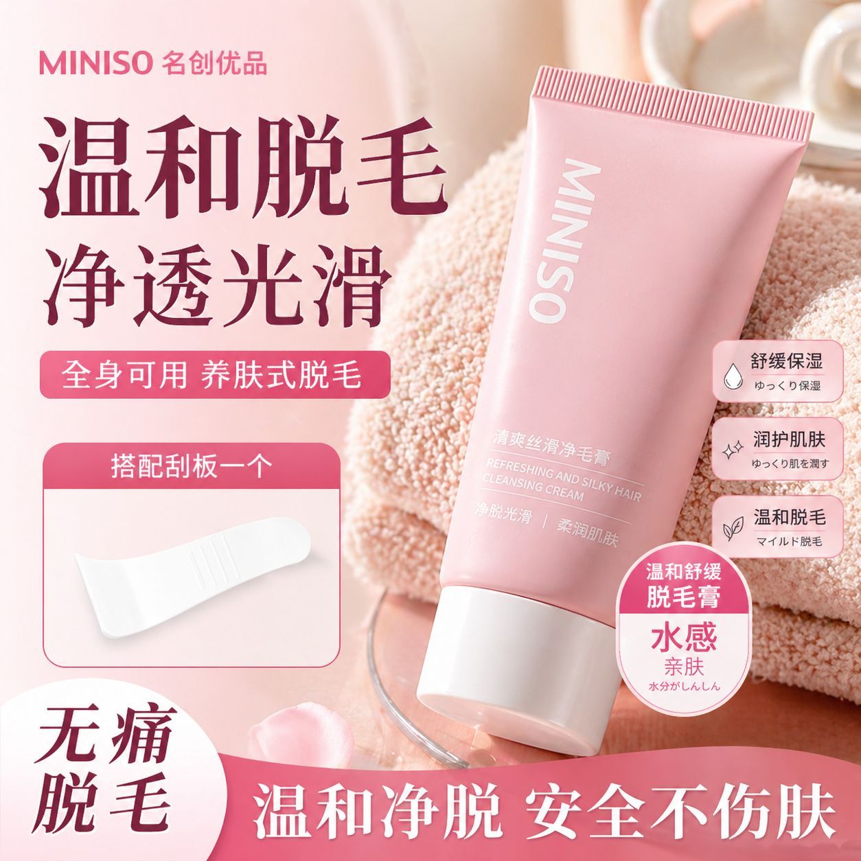 MINISO名创优品脱毛膏女士专用秋冬全身可用腋下腿毛温和去毛