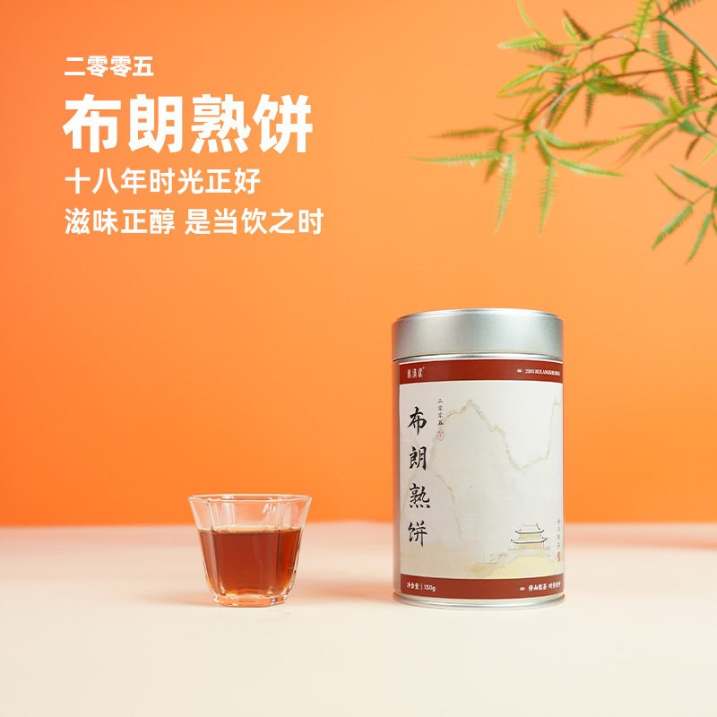 似清欢2005布朗熟饼二十年陈老熟茶云南普洱茶熟茶 
