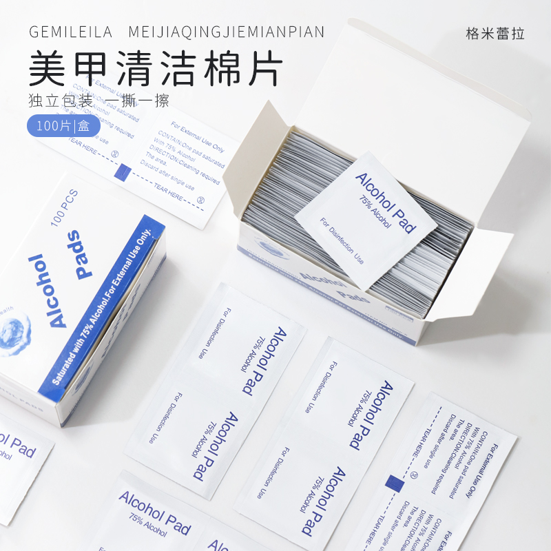 GEMILEILA一次性清洁棉片医用杀菌消毒片光疗指甲油胶洗甲棉湿巾