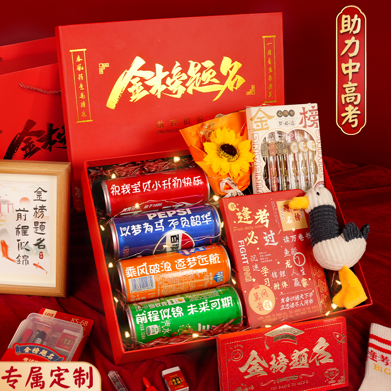 【小升初定制礼物】小升初金榜题名礼盒送孩子学生鼓励定制礼盒礼物