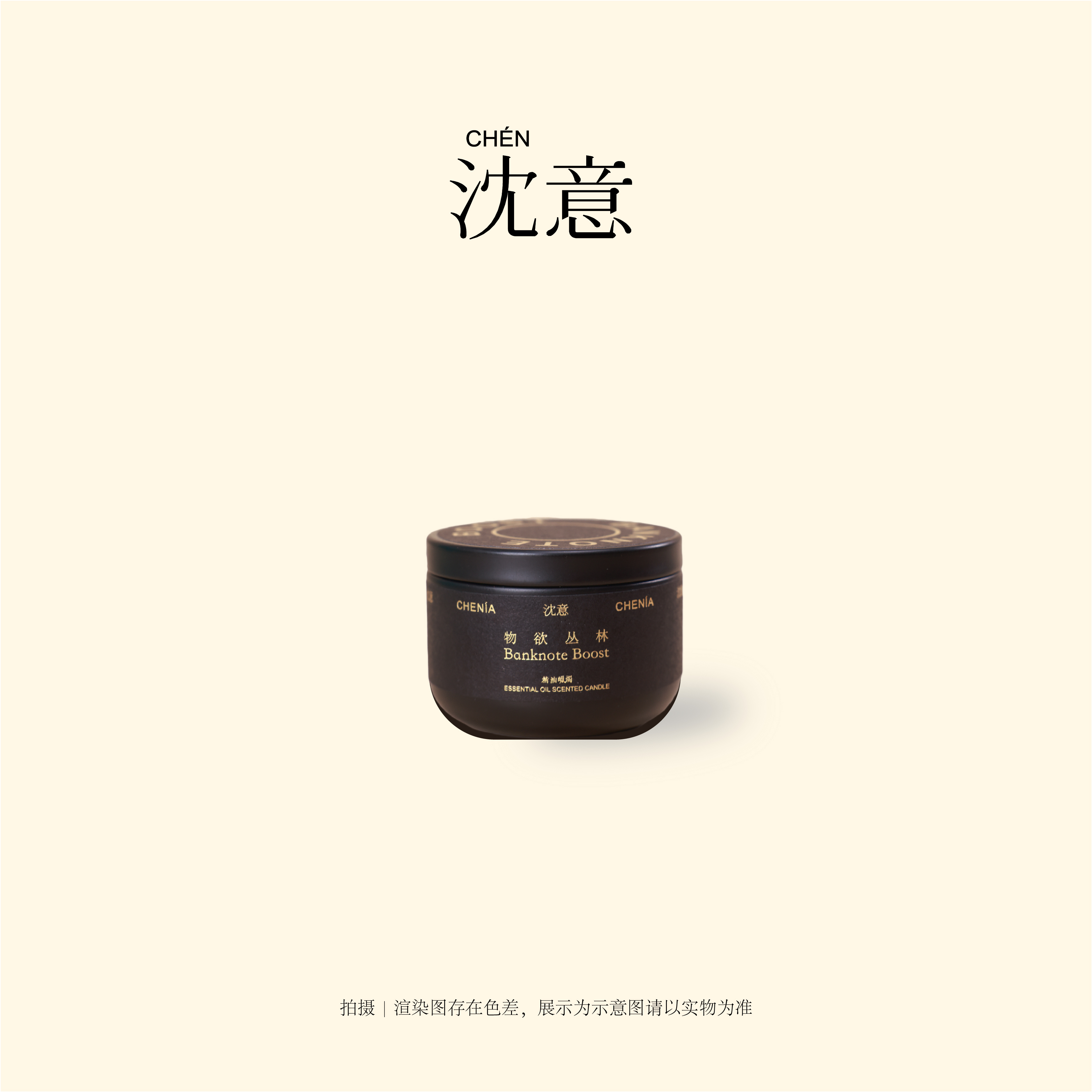 沈意精油罐罐香薰蜡烛40g