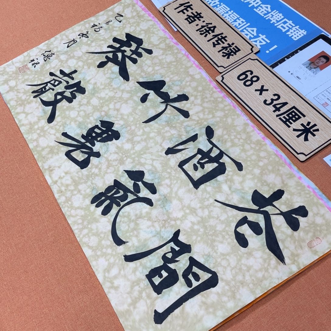 书法中书会员原创书法放漏