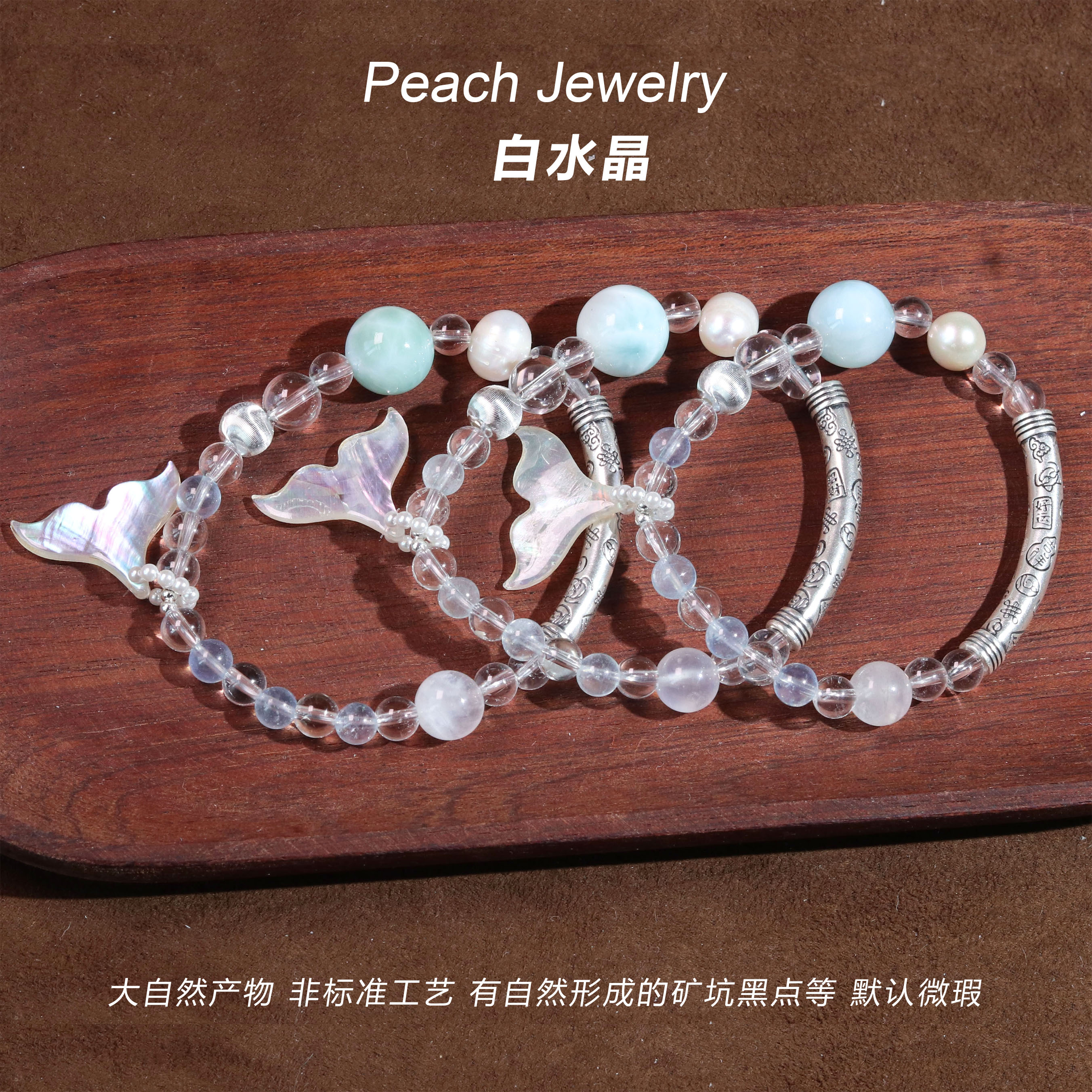 《海风追月》白水晶鱼尾半镯手链 Q1747 多样性发一 颜色微差