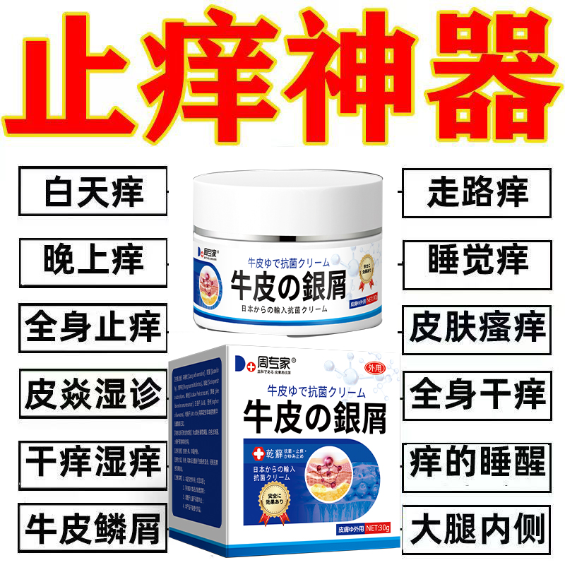 顽固牛i皮银i屑病手足体股皮肤瘙痒止痒进口配方特效外用乳膏