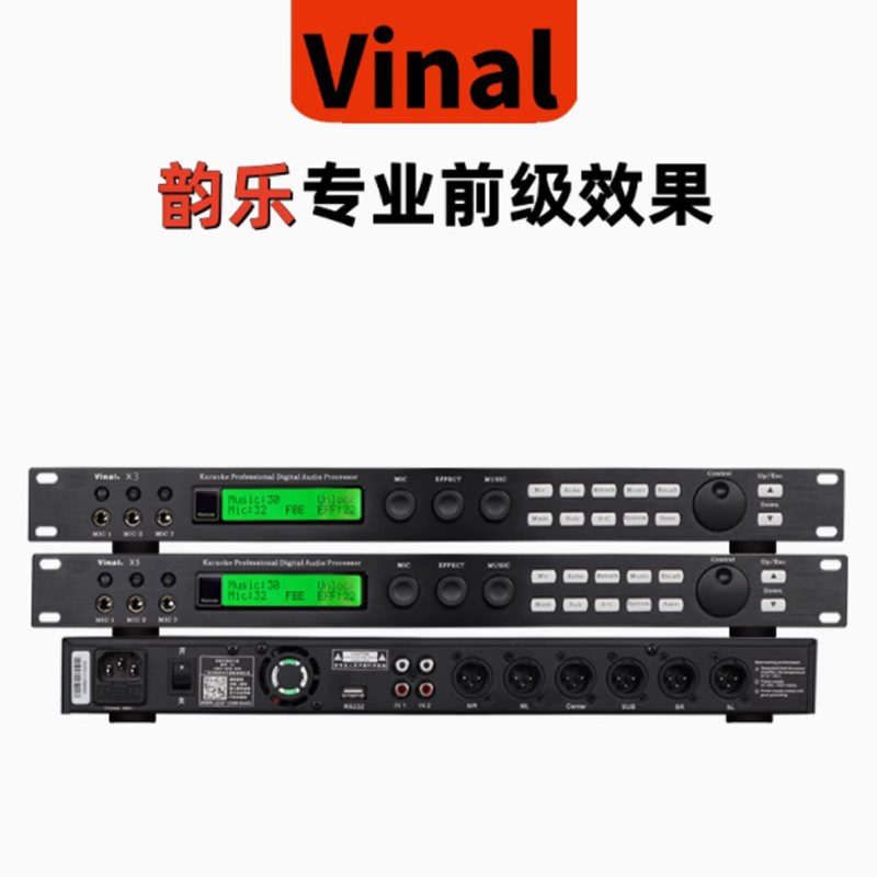 原装正品 Vinal韵乐X5前级效果器KTV防啸叫处理器卡拉OK混响器