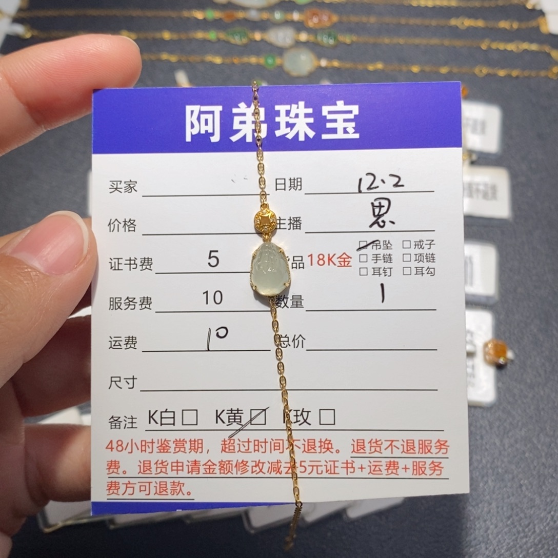 翡翠18K金镶嵌手链