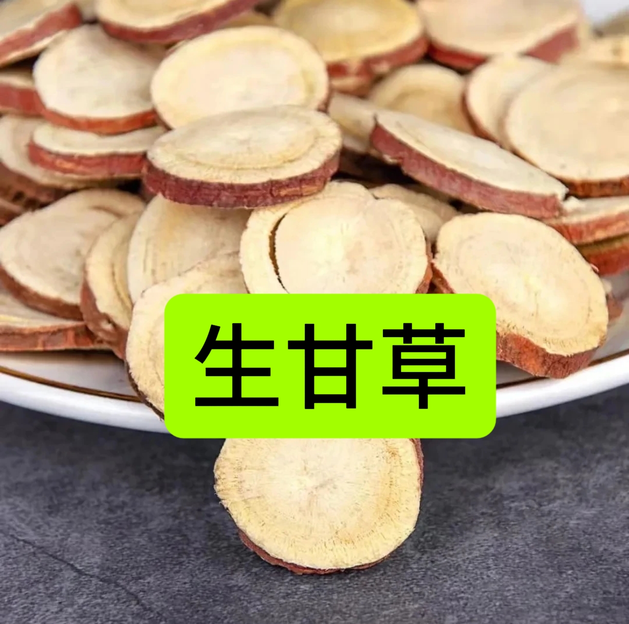 【甘草】甘肃红皮老甘草  手工精选的生甘草甘草干草泡水甘草煮水