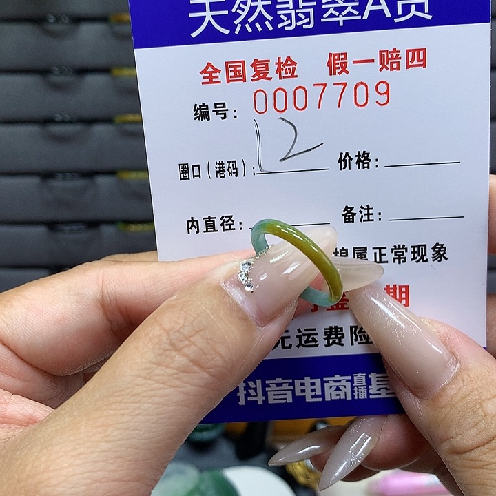 翡翠戒圈未镶嵌     7709