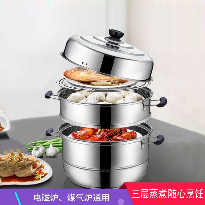 蒸锅笼屉蒸屉不锈钢双三层电磁炉蒸笼加厚大容量家用包子锅具