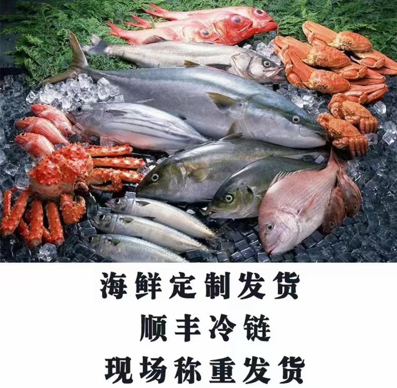 青岛海鲜直播间现场称重，现场改价，一人一单定制【顺丰发货】