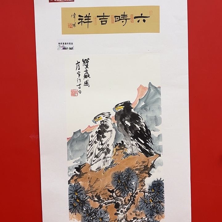 国画李庆宣遗作孤品！